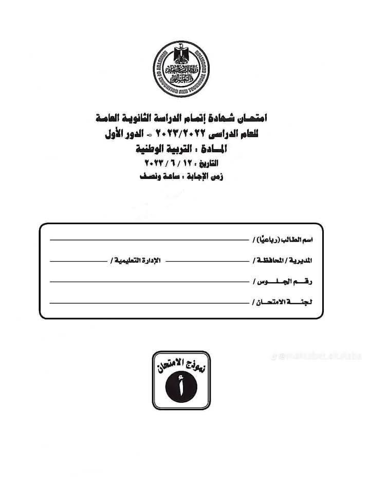 امتحانات تربية وطنية للصف الثالث الثانوي